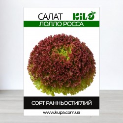 Насіння салату Лолло Росса, 0,5кг